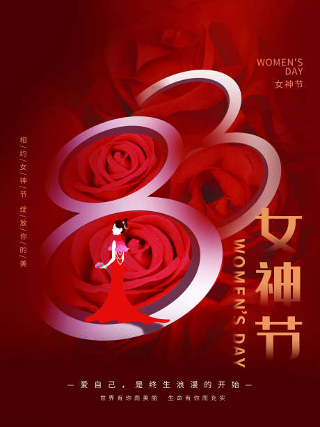 38妇女节_源文件下载_PSD格式_1701X2268像素-女神,女王,38-作品编号:2025061915353982-志设-zs9.com
