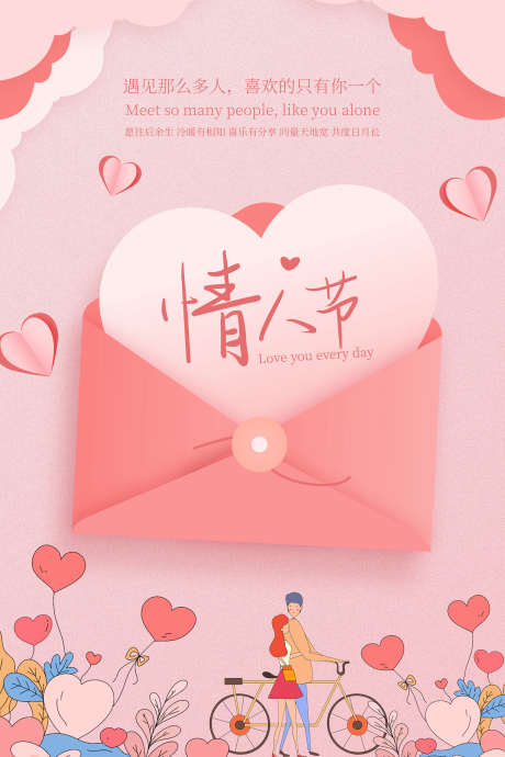 七夕情人节_源文件下载_PSD格式_1701X2551像素-甜蜜,爱情,告白-作品编号:2025061913021065-志设-zs9.com