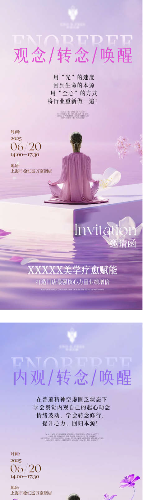 美业活动沙龙邀请函_源文件下载_PSD格式_1084X7221像素-沙龙,活动,美业-作品编号:2025060415402458-志设-zs9.com