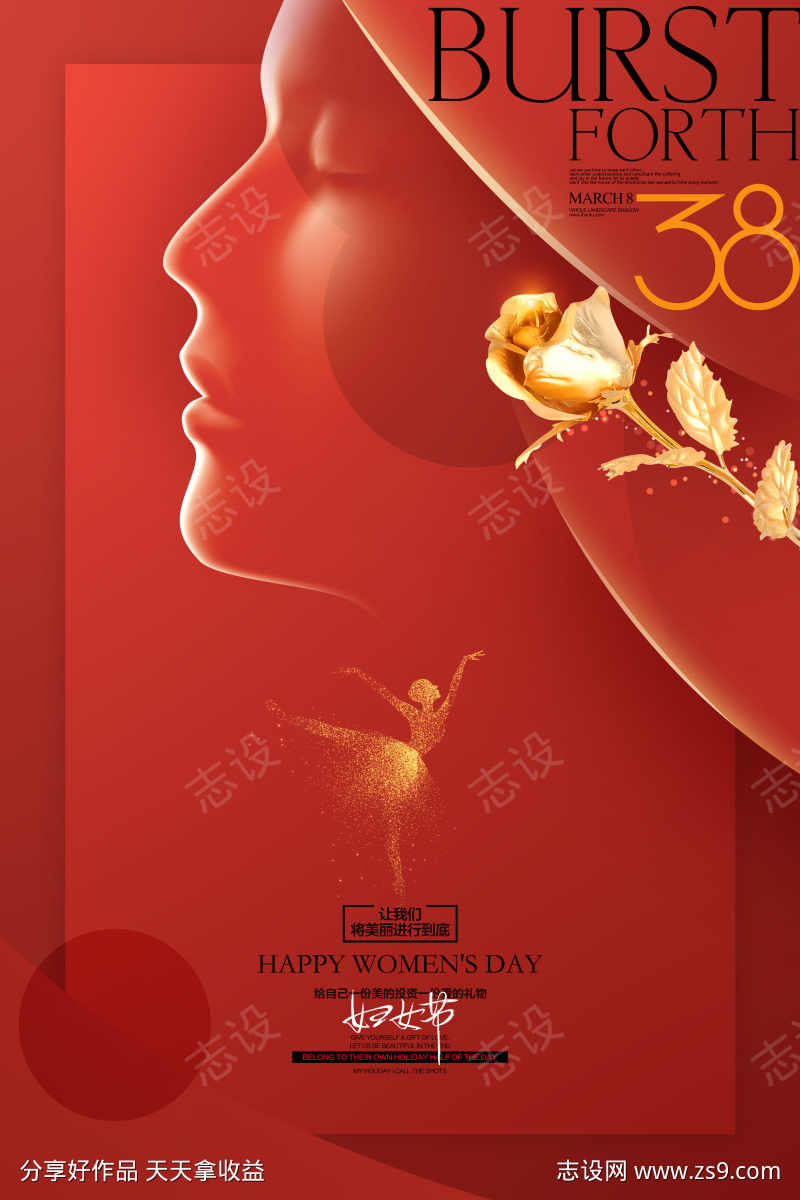 38妇女节