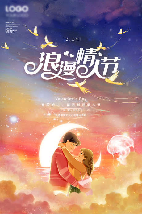 浪漫情人节海报_源文件下载_PSD格式_1701X2551像素-爱情,表白,520-作品编号:2025061913204664-志设-zs9.com