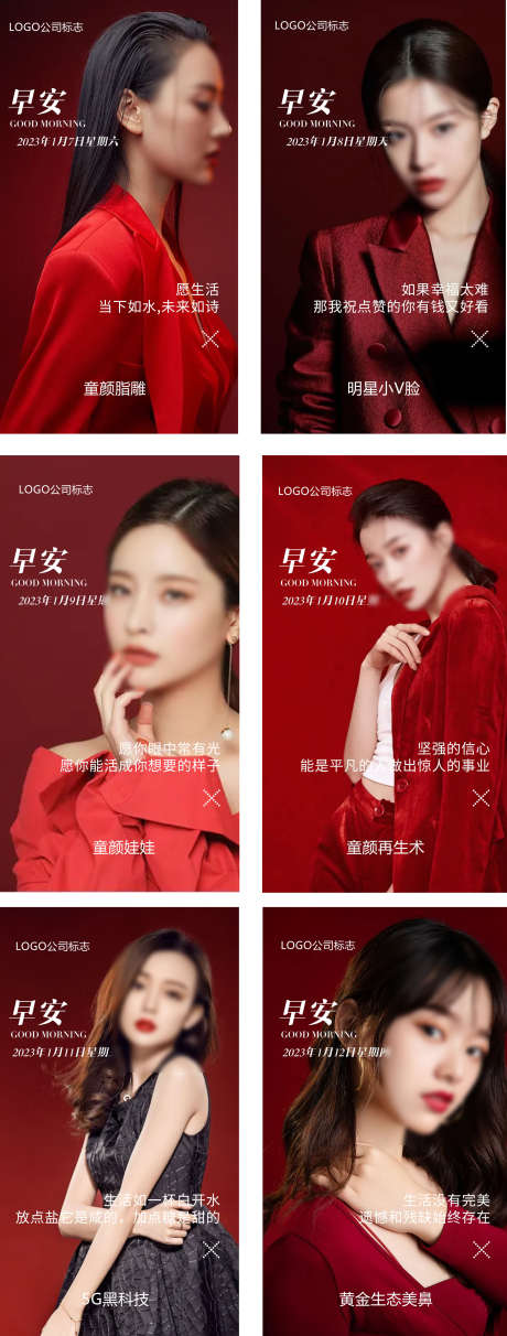 医美早安海报_源文件下载_PSD格式_2152X5669像素-整容,项目,早上-作品编号:2025062316455154-志设-zs9.com