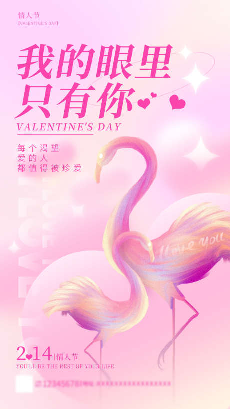 情人节粉色_源文件下载_PSD格式_1242X2208像素-爱情,表白,520-作品编号:2025062216471975-志设-zs9.com