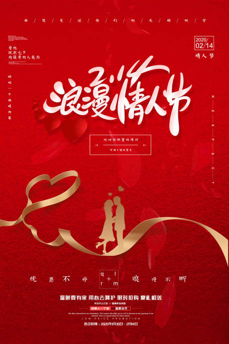 七夕情人节海报_源文件下载_PSD格式_1701X2551像素-甜蜜,爱情,告白-作品编号:2025061913155718-志设-zs9.com