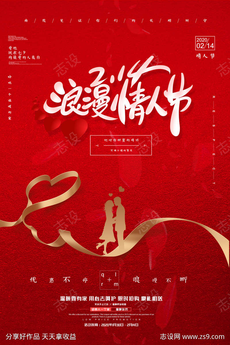 七夕情人节海报