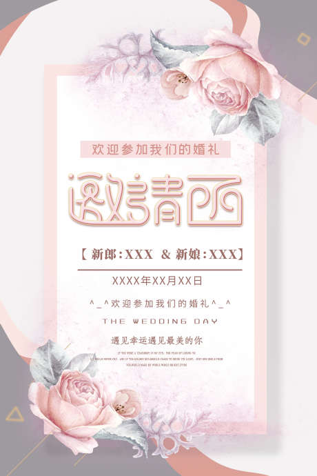 邀请函海报_源文件下载_PSD格式_1701X2550像素-感恩,母爱,一封信-作品编号:2025070913568647-志设-zs9.com
