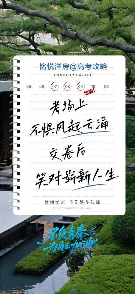 高考祝福激励金榜题名创意海报_源文件下载_AI格式_900X1954像素-海报,金榜题名,激励-作品编号:2025060415463096-志设-zs9.com