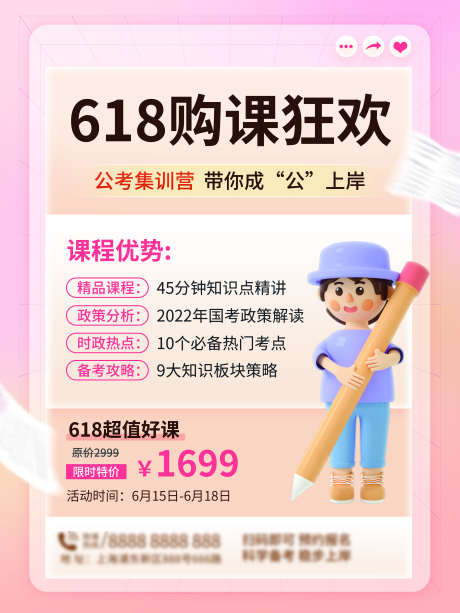 618购课狂欢_源文件下载_PSD格式_3543X4724像素-公考,狂欢,购课-作品编号:2025070714297845-志设-zs9.com