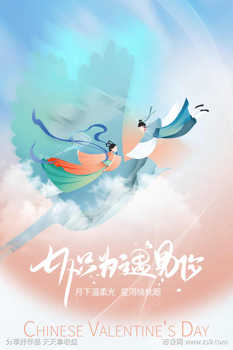 七夕情人节