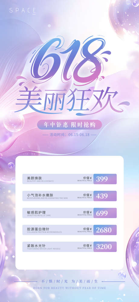 618医美项目营销宣传海报__源文件下载_PSD格式_1242X2688像素-优惠,活动,医美-作品编号:2025060415543022-志设-zs9.com