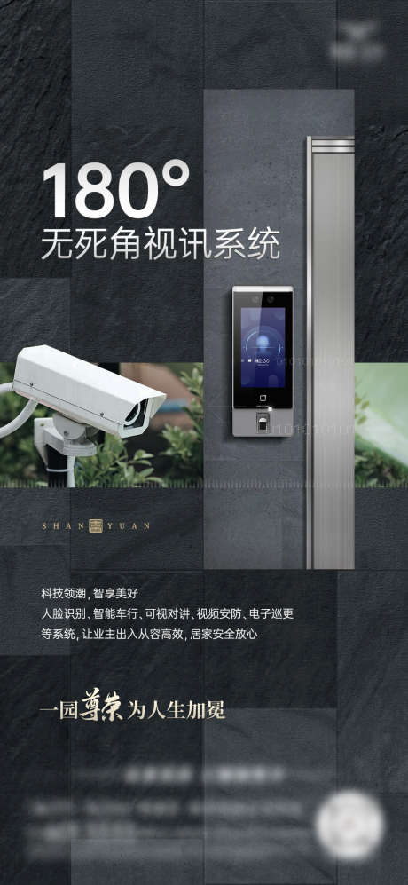 房地产智能价值点海报_源文件下载_PSD格式_1080X2340像素-卖点,价值点,智慧-作品编号:2025060415075467-志设-zs9.com