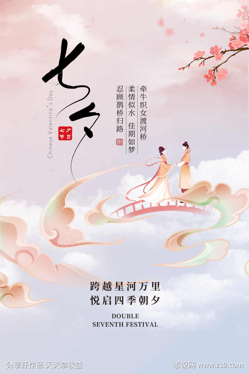 七夕情人节
