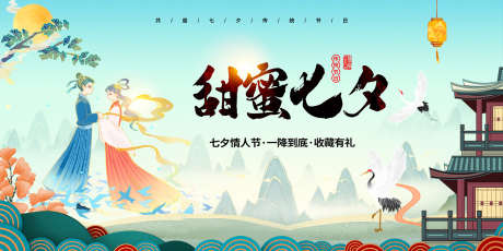 七夕情人节_源文件下载_PSD格式_1701X851像素-签到处,主画面,求婚-作品编号:2025061911188007-志设