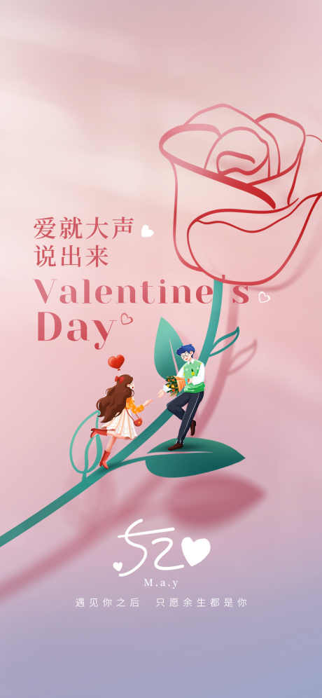 七夕情人节_源文件下载_PSD格式_1242X2688像素-订婚,促销,钜惠-作品编号:2025061911194183-志设-zs9.com