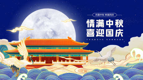 情满中秋喜迎国庆_源文件下载_PSD格式_1701X957像素-双节,国庆,中秋-作品编号:2025061915511607-志设-zs9.com