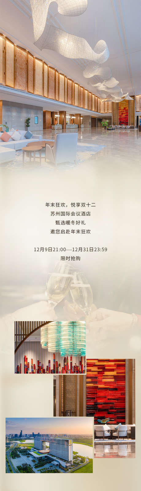 双十二推文_源文件下载_PSD格式_700X8977像素-推文,酒店,活动-作品编号:2025060416129117-志设-zs9.com