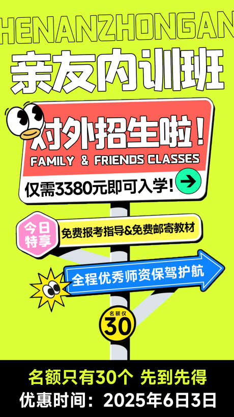 教育培训卡通促销海报_源文件下载_PSD格式_1242X2208像素-促销,打折,卡通-作品编号:2025060416147205-志设-zs9.com