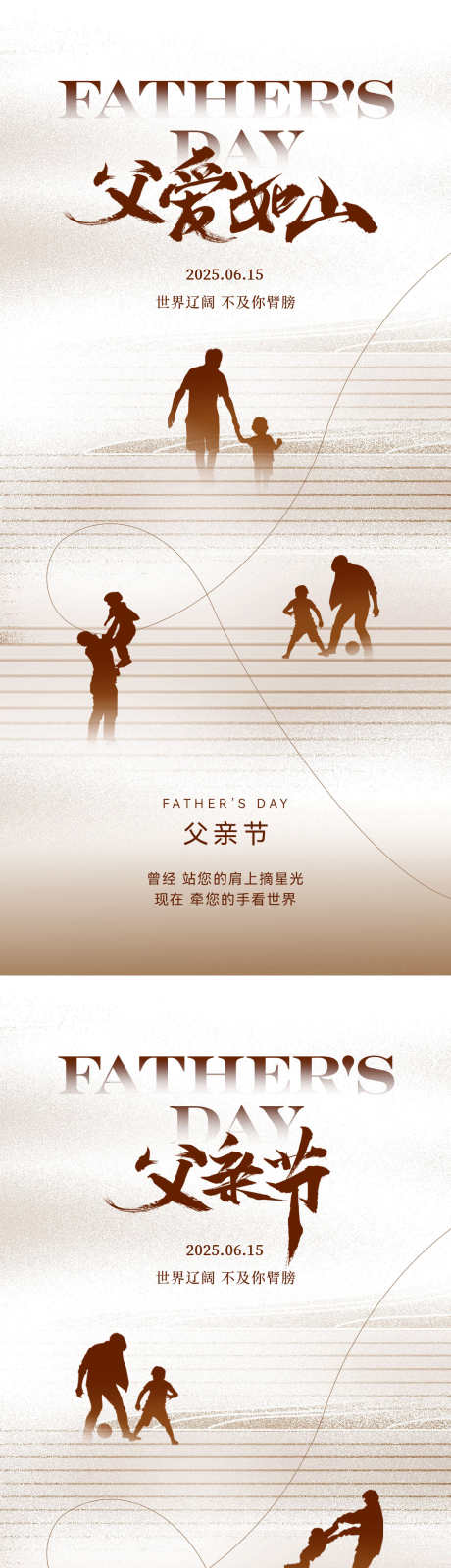 父亲节系列海报_源文件下载_PSD格式_1181X5112像素-创意,扁平,简约-作品编号:2025060416231618-志设-zs9.com