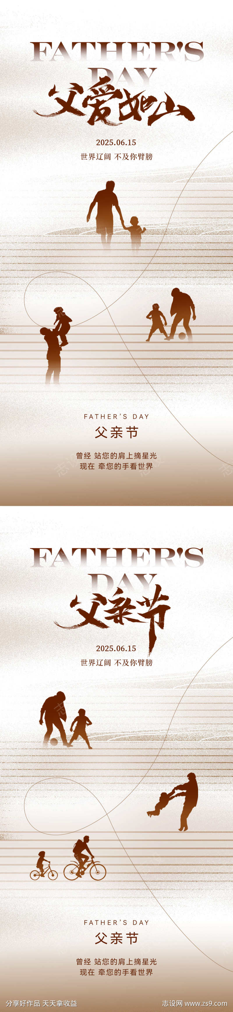 父亲节系列海报
