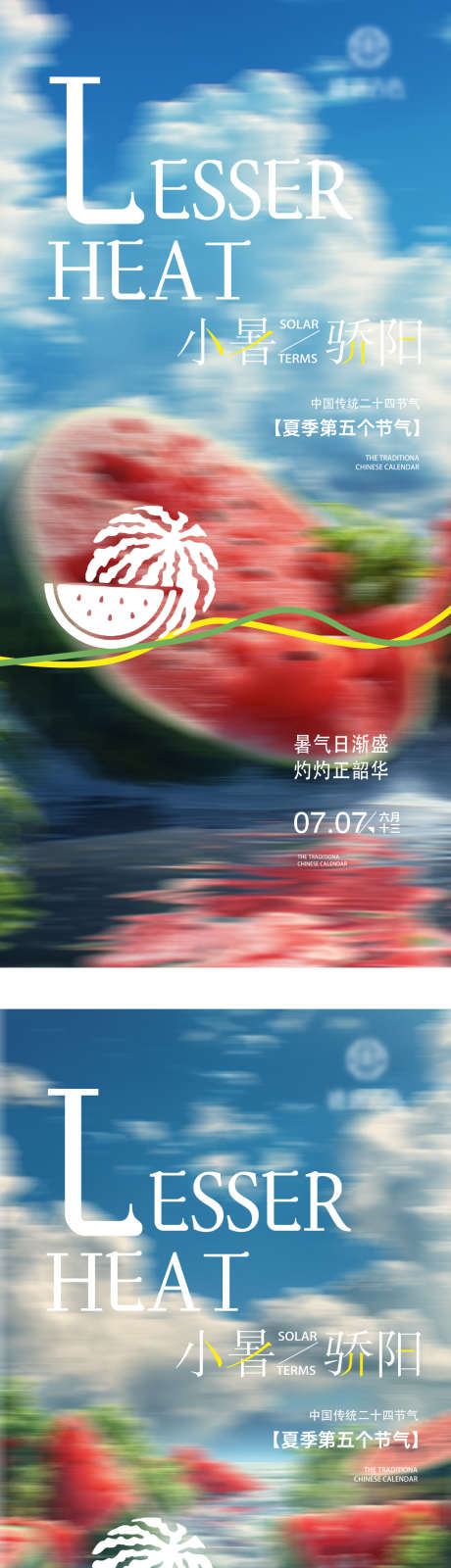 二十四节气小暑海报_源文件下载_PSD格式_1090X4780像素-蓝色,解暑,西瓜-作品编号:2025060416415203-志设-zs9.com