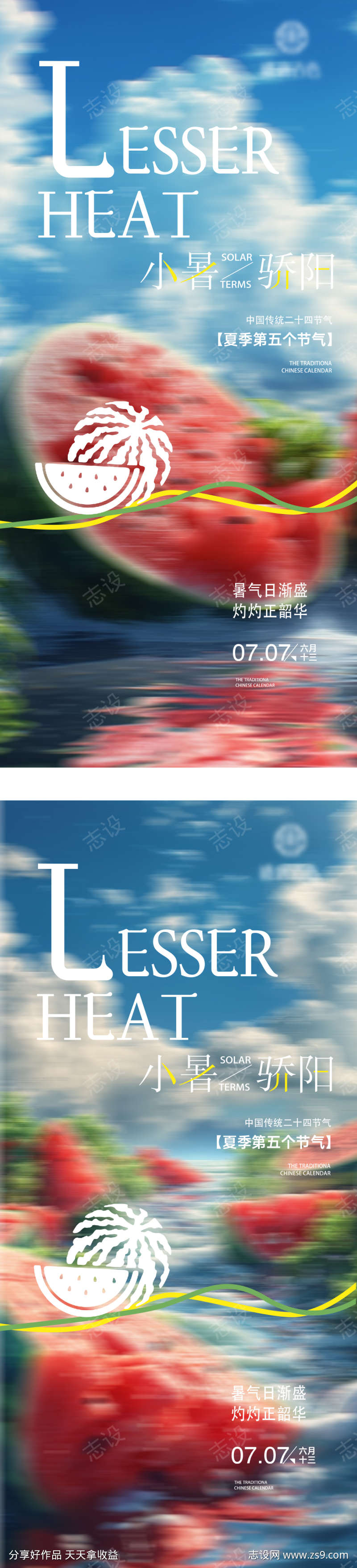 二十四节气小暑海报