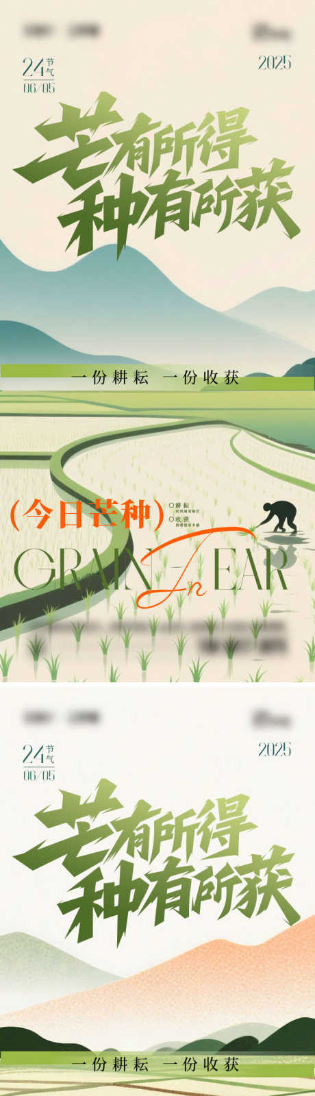 芒种二十四节气海报_源文件下载_AI,PSD格式_750X4899像素-简约,插画,芒种-作品编号:2025060416412690-志设-zs9.com