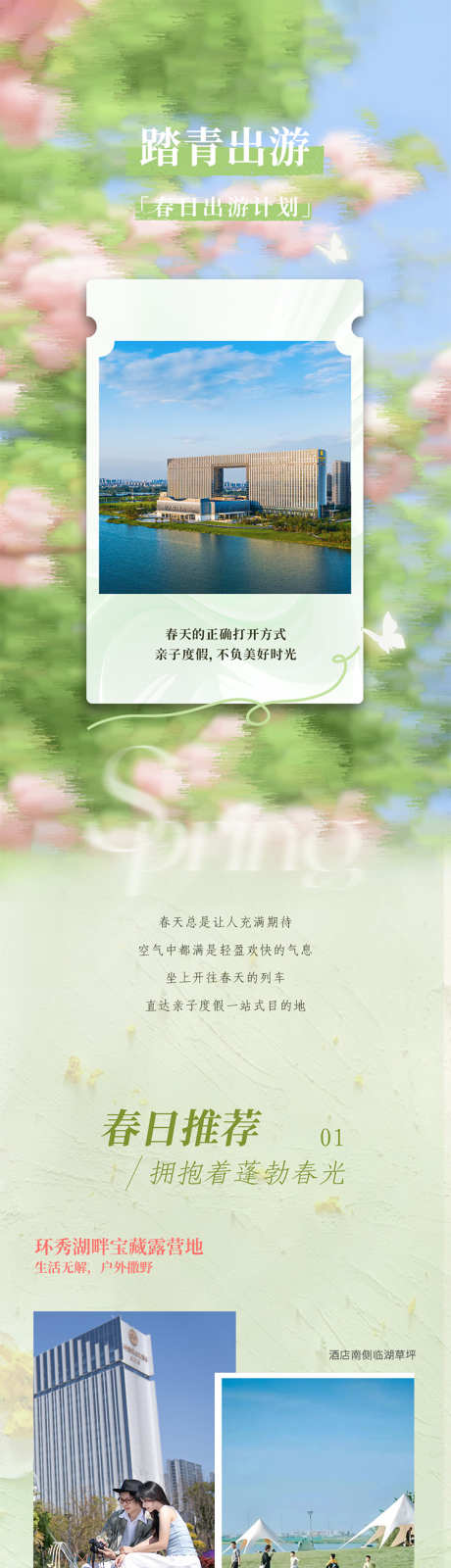 清明踏青推文呢_源文件下载_PSD格式_750X12048像素-酒店,长图文,公众号-作品编号:2025060416418208-志设-zs9.com
