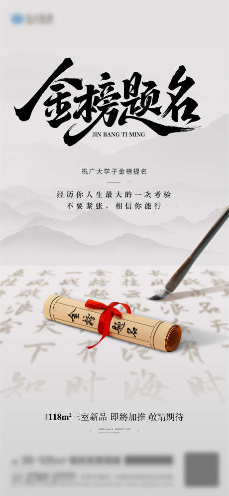 高考金榜题名海报_源文件下载_AI,PSD格式_2205X4770像素-毛笔,通知书,助力-作品编号:2025060416583607-志设-zs9.com