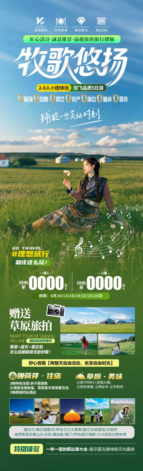 牧歌悠扬旅游海报_源文件下载_PSD格式_1280X4200像素-旅拍,蒙古包,呼伦贝尔-作品编号:2025060417012145-志设-zs9.com