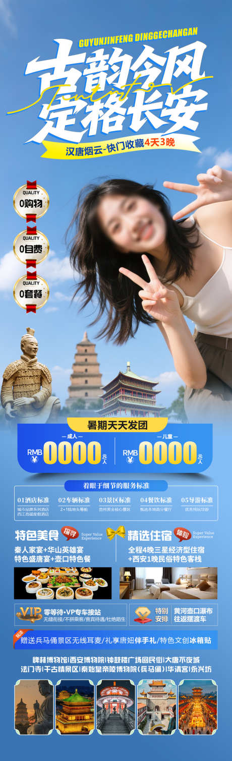 古韵今风定格长安_源文件下载_PSD格式_1280X4200像素-大唐不夜城,钟鼓楼,大雁塔-作品编号:2025060417085564-志设-zs9.com