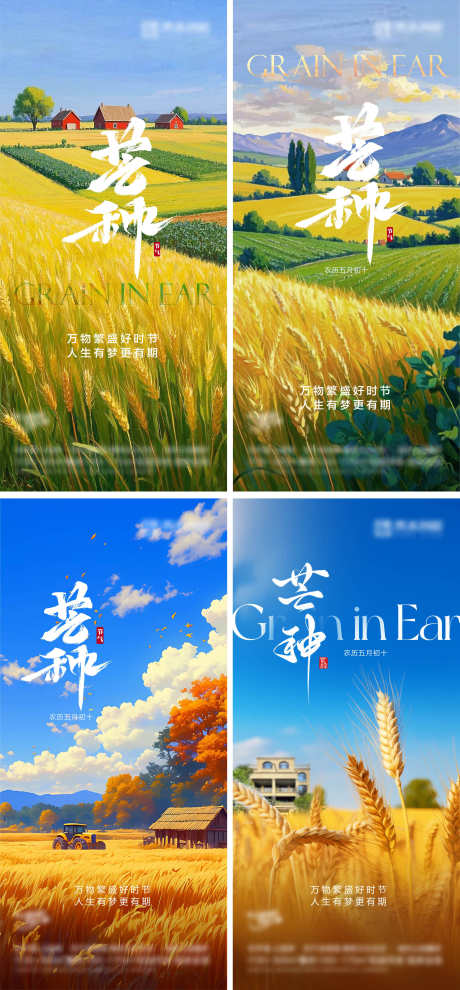 地产芒种麦田_源文件下载_AI,PSD格式_3166X6815像素-麦浪,油画,田野-作品编号:2025060417114162-志设-zs9.com