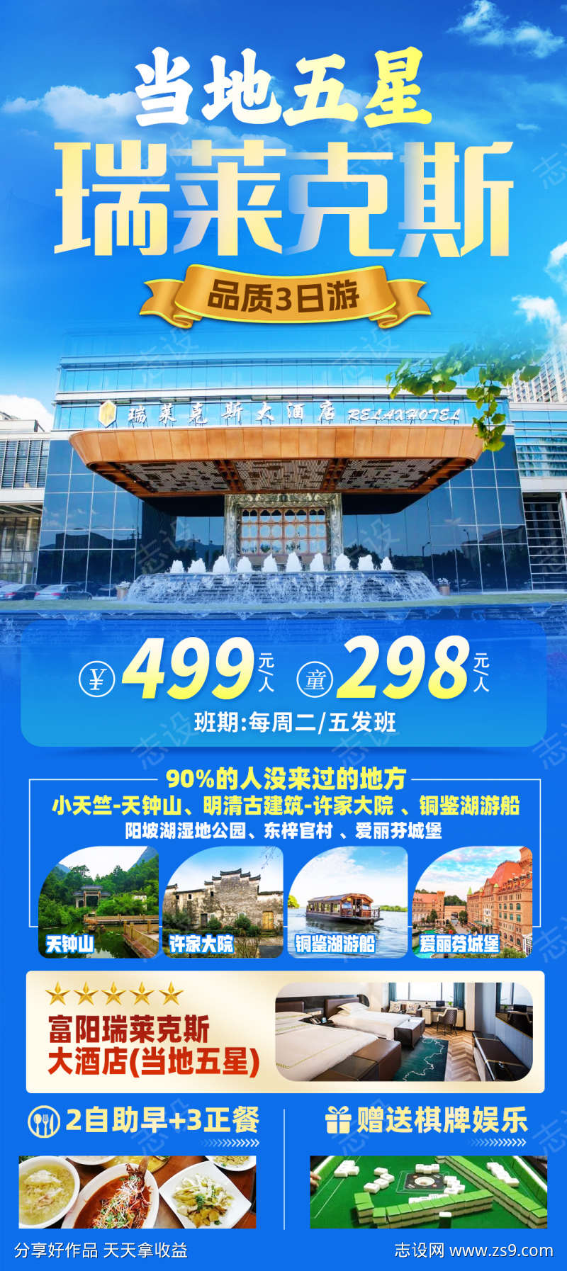 旅居康养富阳旅游海报