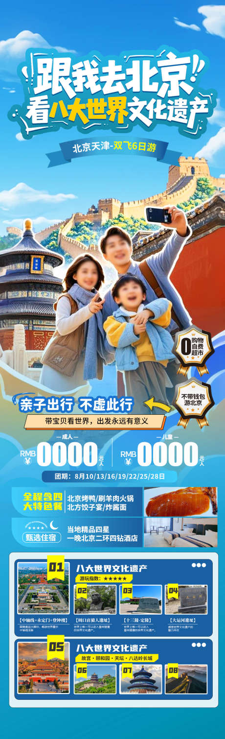 北京亲子研学游_源文件下载_PSD格式_1280X4200像素-天坛,故宫,研学-作品编号:2025060417134218-志设-zs9.com