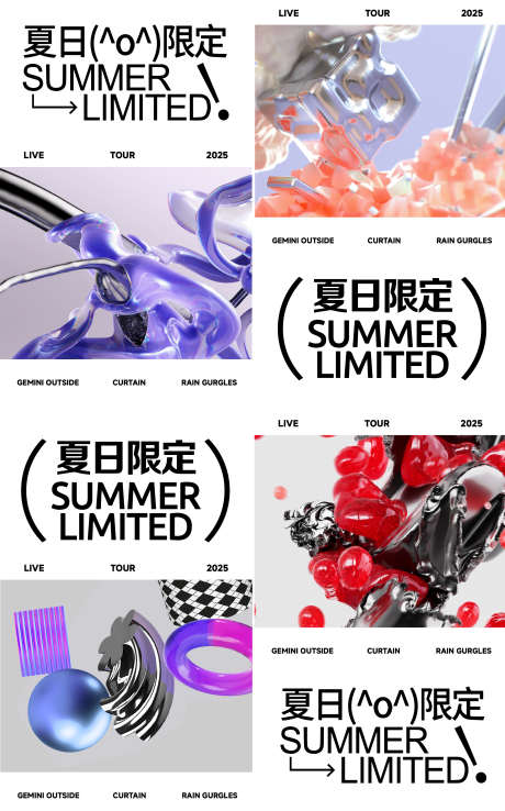 抽象几何酸性金属夏日系列杂志封面海报_源文件下载_AI格式_2489X3993像素-封面,杂志,系列-作品编号:2025060417133480-志设-zs9.com