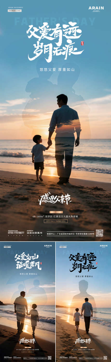 地产父亲节父子海边风景海报_源文件下载_PSD格式_1080X3510像素-意境,剪影,多重曝光-作品编号:2025060417134604-源文件库-ywjfx.cn