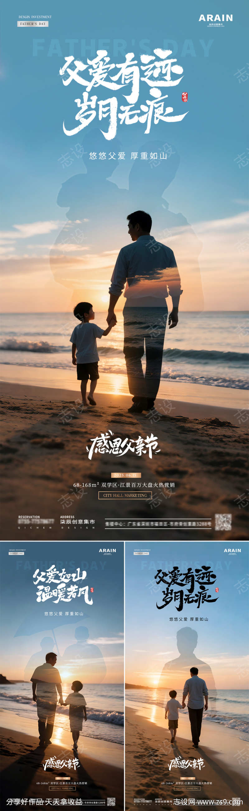 地产父亲节父子海边风景海报