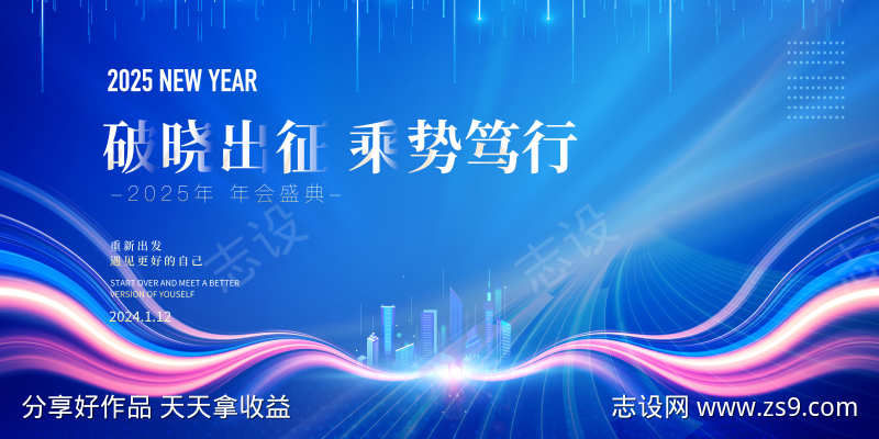 企业科技新品发布年会活动会议海报