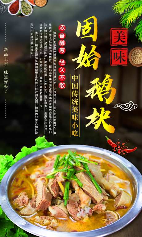 卤煮鹅美食海报_源文件下载_PSD格式_3000X5000像素-鹅块,海报,美食-作品编号:2025060417208751-志设-zs9.com