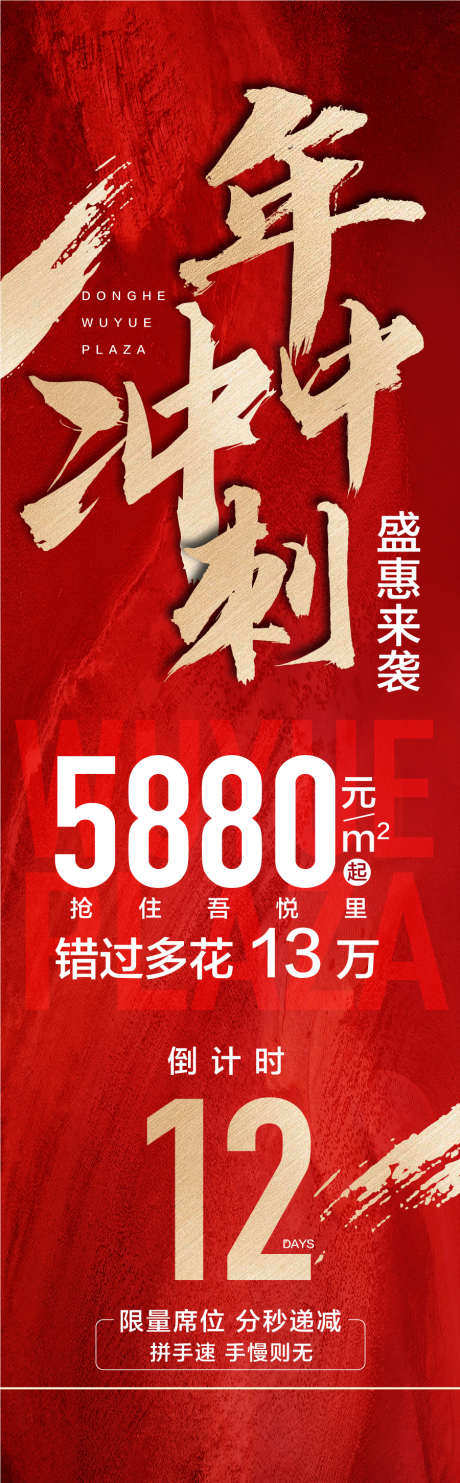 年中冲刺人气热销红金倒计时海报_源文件下载_AI格式_900X2901像素-倒计时,红金,热销-作品编号:2025060417159906-志设-zs9.com