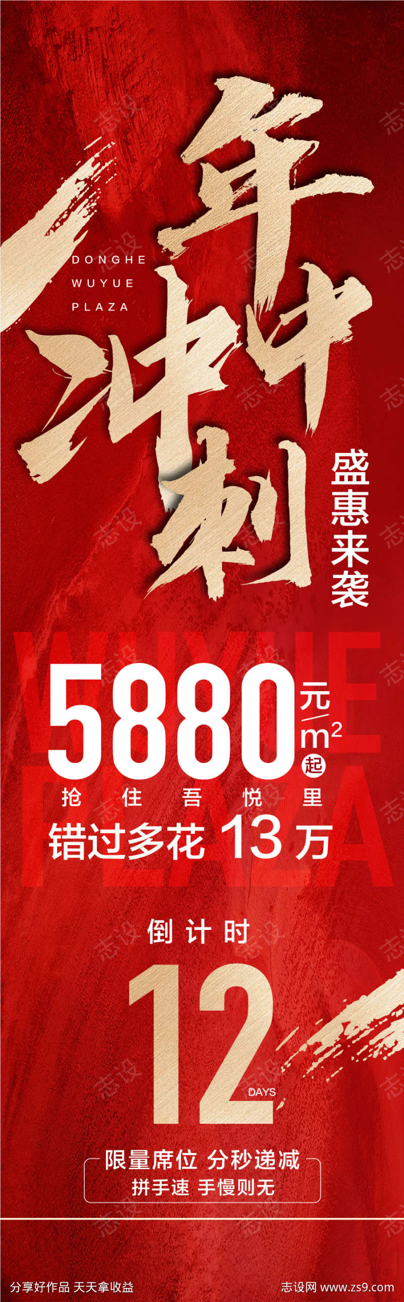 年中冲刺人气热销红金倒计时海报