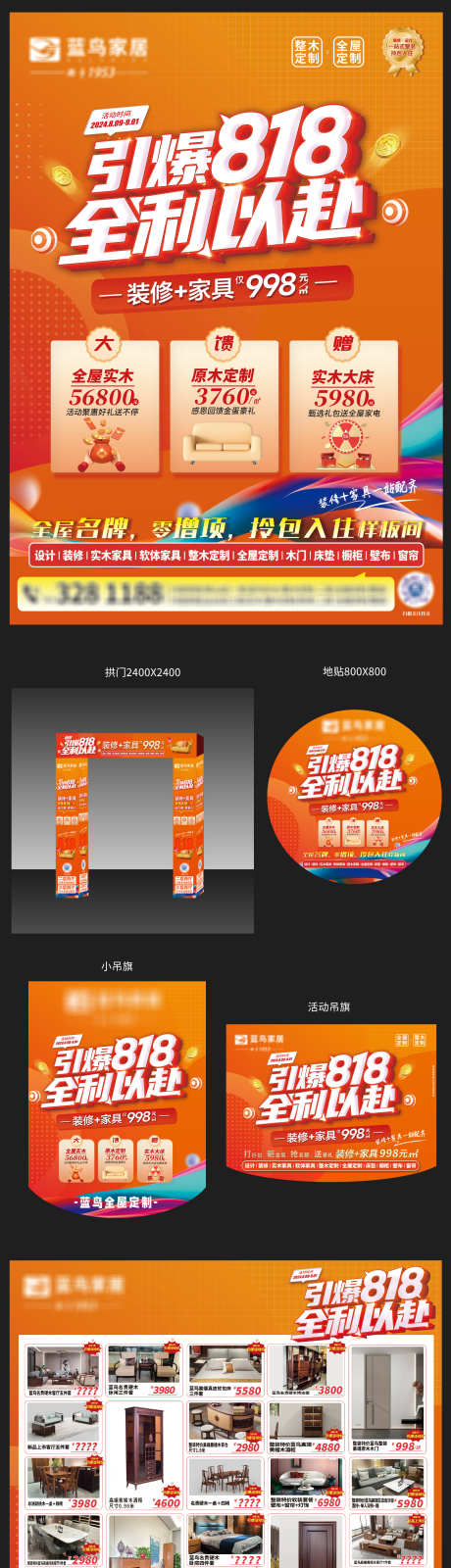 818活动DM物料_源文件下载_PSD格式_2160X9032像素-特价,活动,地贴-作品编号:2025060417149624-志设-zs9.com