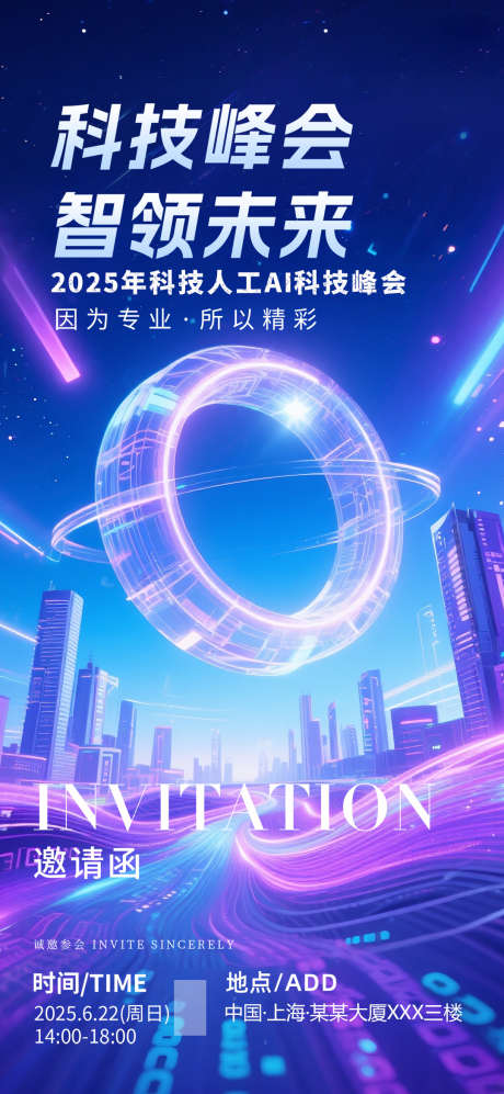蓝色AI科技行业峰会创意邀请函海报_源文件下载_PSD格式_1080X2340像素-海报,人工智能,AI-作品编号:2025060417302454-志设-zs9.com
