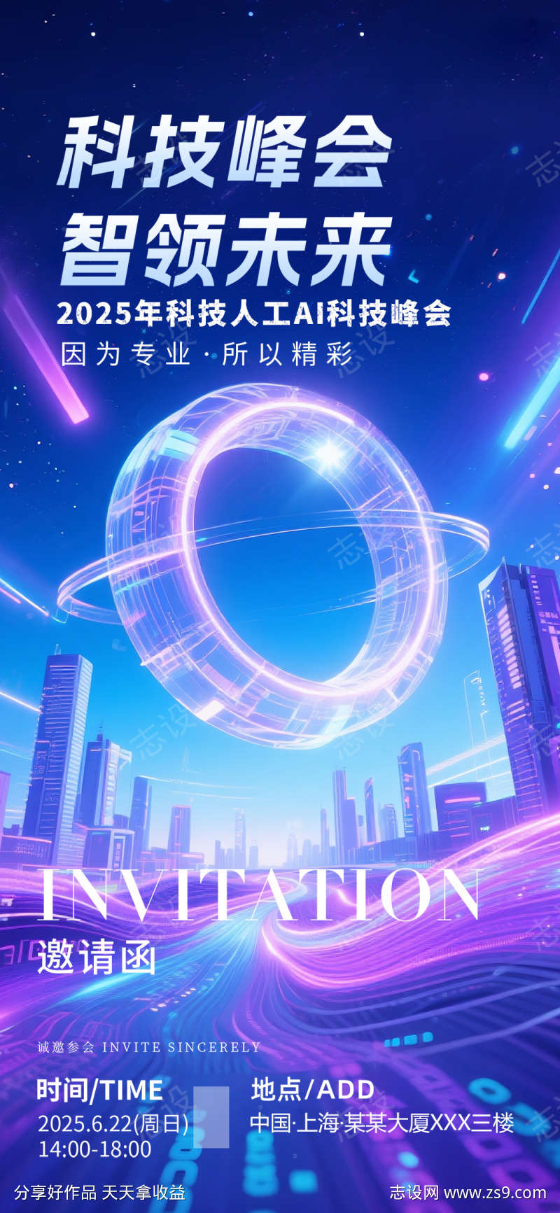 蓝色AI科技行业峰会创意邀请函海报