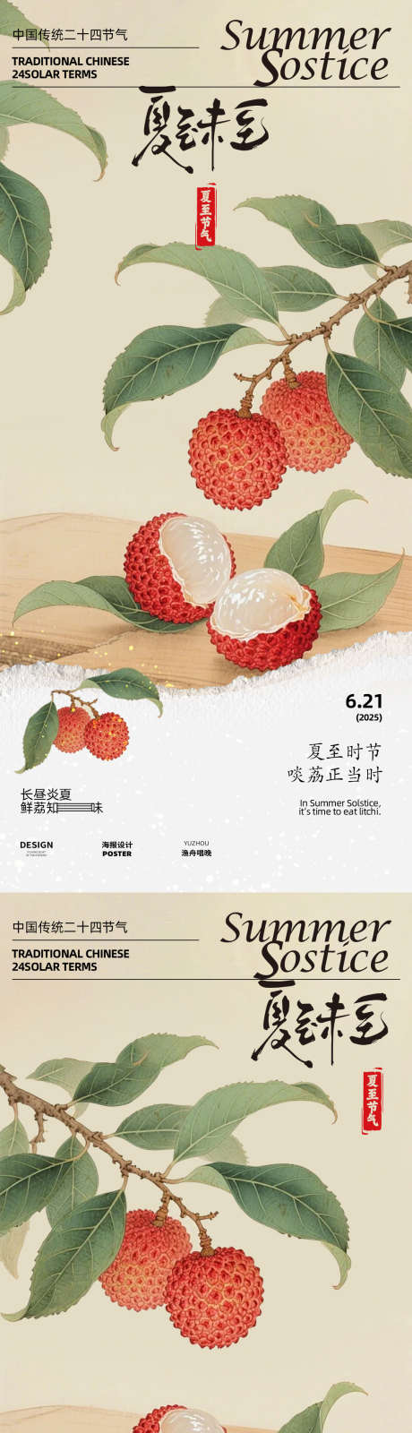 夏至节气海报_源文件下载_PSD格式_1080X4680像素-夏天,海报,古风-作品编号:2025060508363757-志设-zs9.com