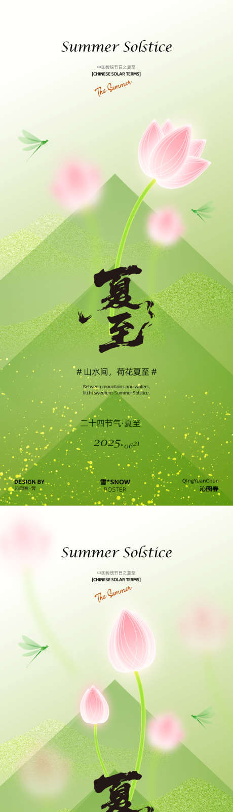 夏至荷花海报_源文件下载_PSD格式_1080X4680像素-夏天,夏至,节气-作品编号:2025060508361509-志设-zs9.com