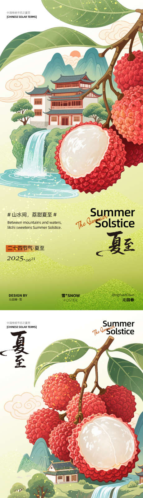 夏至荔枝山水海报_源文件下载_PSD格式_1080X4680像素-夏天,古风,荔枝-作品编号:2025060508379640-志设-zs9.com