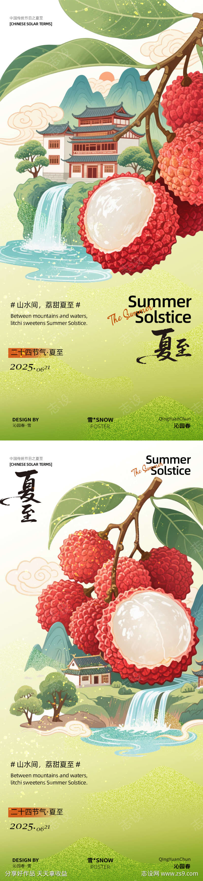 夏至荔枝山水海报