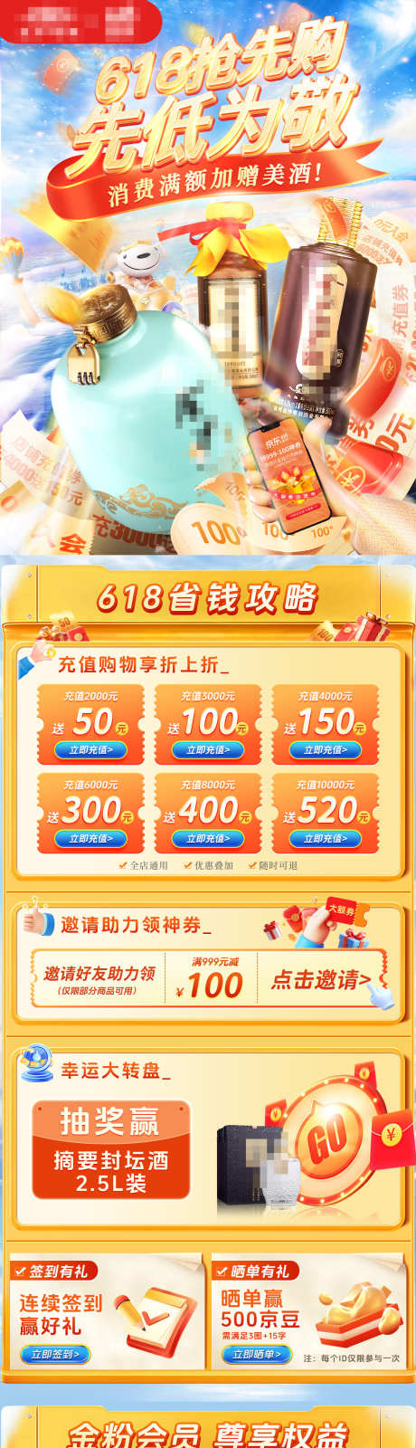 618活动专题氛围首页_源文件下载_PSD格式_1125X9174像素-优惠,活动,促销-作品编号:2025060508416630-志设-zs9.com