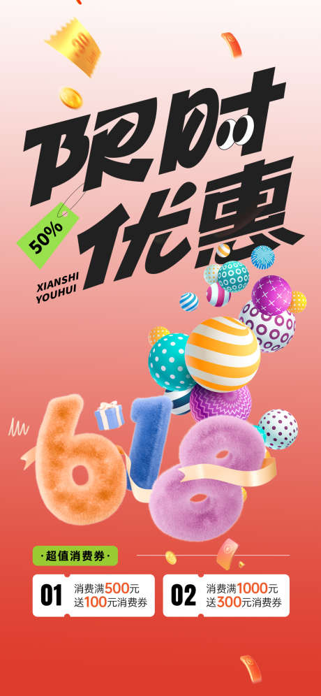 电商618_源文件下载_PSD格式_1125X2436像素-海报,活动,优惠-作品编号:2025060508411934-志设-zs9.com