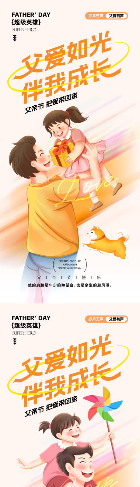父亲节插画人物海报_源文件下载_PSD格式_3300X14300像素-插画,父子,海报-作品编号:2025060508515585-志设-zs9.com